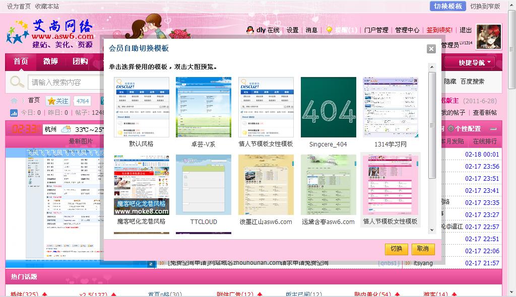 152 - [Discuz插件下载] [1314]模板自由切换 2.0.1商业版【价值100元】，会员可自由切换风格，后台可以控制功
