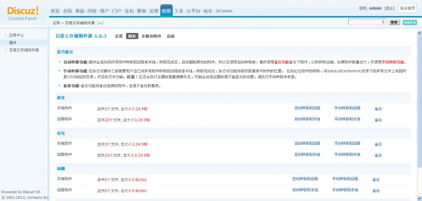 153 - 百度云存储附件通+百度网盘附件通+七牛云存储附件通等插件下载