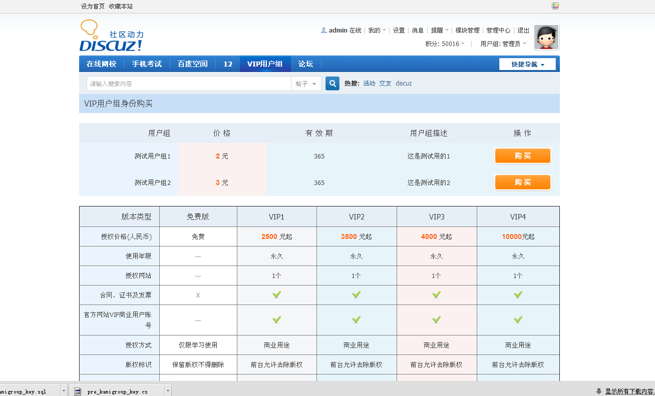 154 - 【首发】卡密VIP用户组购买 时间集成版-超强卡密VIP用户组 1.3DZ插件下载 【价值204元】