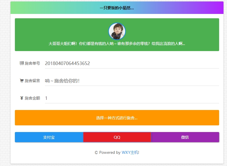 157 - 无需数据库简易要饭系统