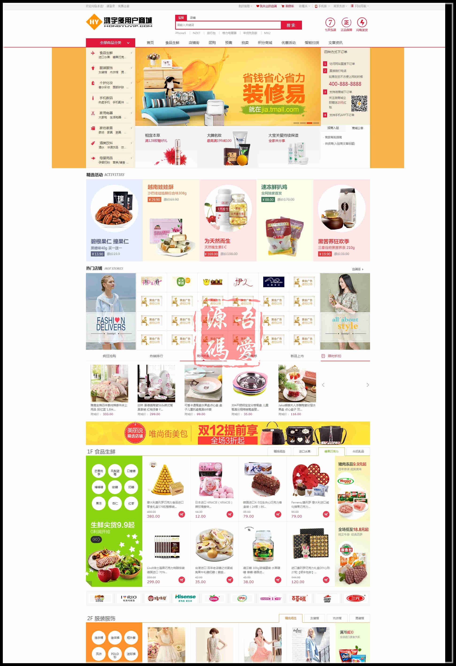 158 - 2018鸿宇小京东多用户通用商城最新源码下载,PC+WAP+微信+分销系统,三端数据互通,多商户源码
