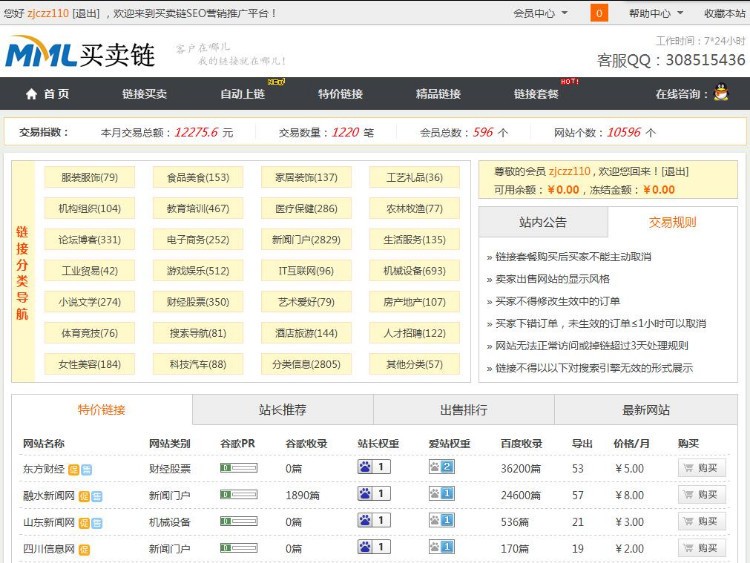 159 - ThinkPHP友情链接平台源码下载,仿Alivv友链平台源码,友链买卖+支付宝接口,换链接网站源码