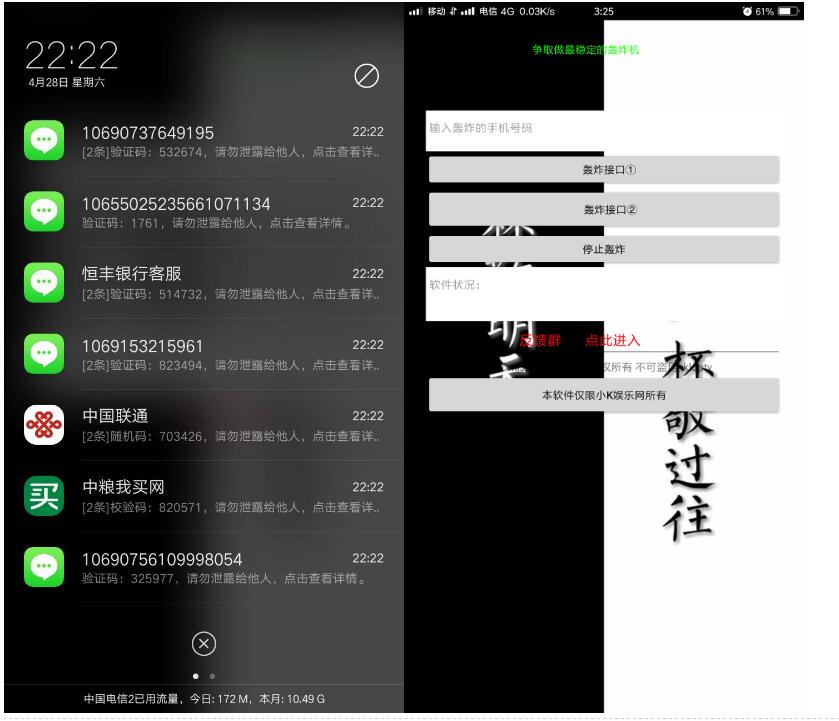 强势短信轰炸机附带源码