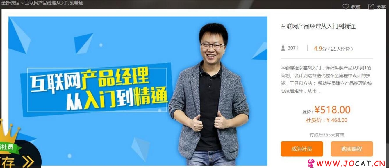 起点学院产品经理课从入门到精通