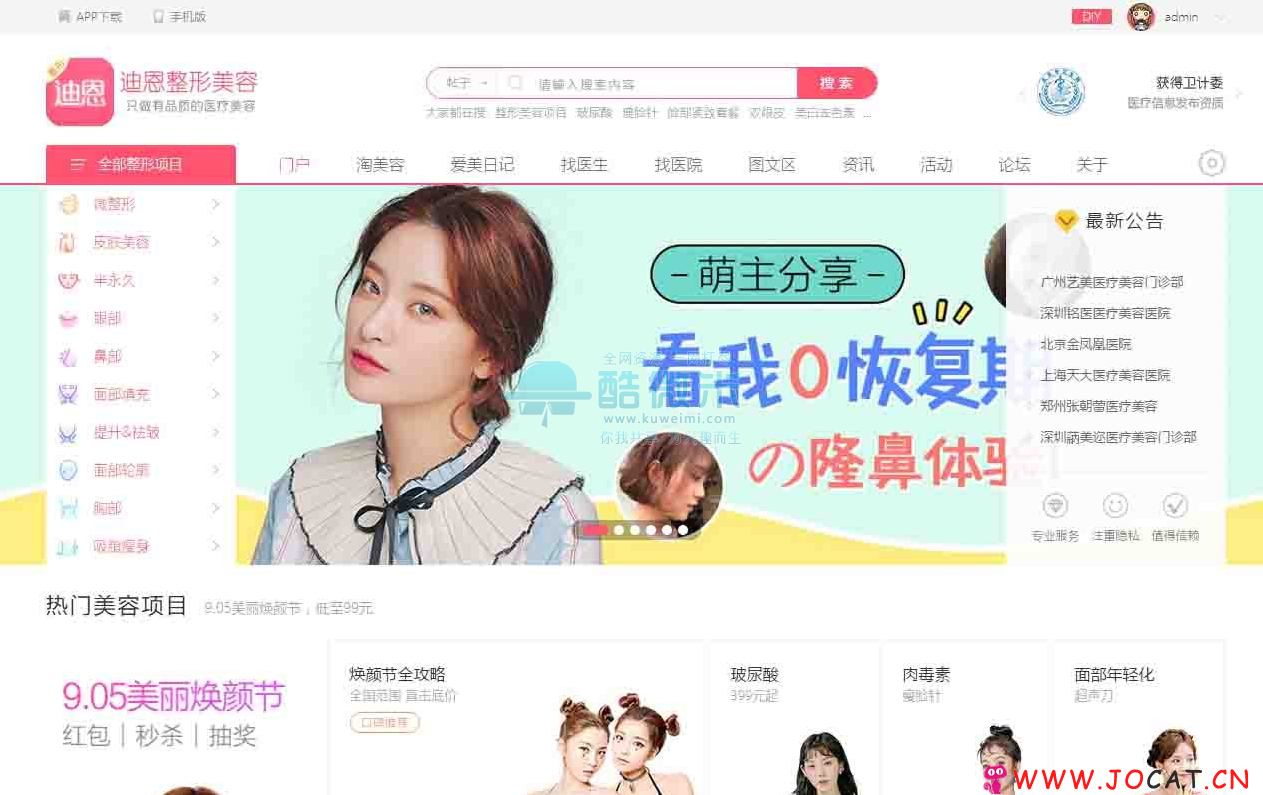 整形美容医院风格 GBK+UTF8 价值318元 discuz商业模板 dz x3.4模板下载 18 - 整形美容医院风格 GBK+UTF8 价值318元 discuz商业模板 dz x3.4模板下载