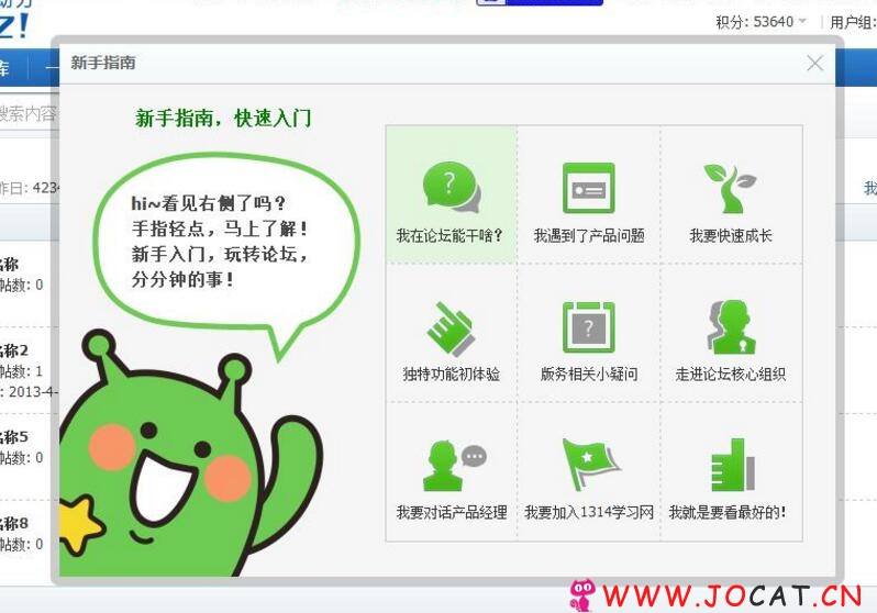 [Discuz插件下载] [1314]新手指南 2.1.0 商业版[价值35.00]