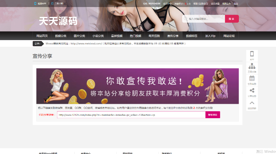 21 - 魅思MSVOD视频系统V9.6.5高级版PC+WAP手机端试看时间限制+试看