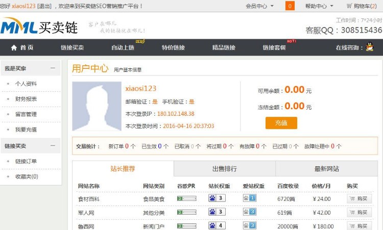28 - ThinkPHP友情链接平台源码下载,仿Alivv友链平台源码,友链买卖+支付宝接口,换链接网站源码