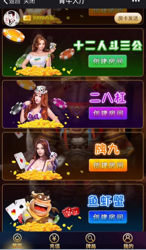 34 - 最新H5牛牛,道游大厅,青牛,牛小妹,牌九,三公,鱼虾蟹,牛牛,扎金花,三公等