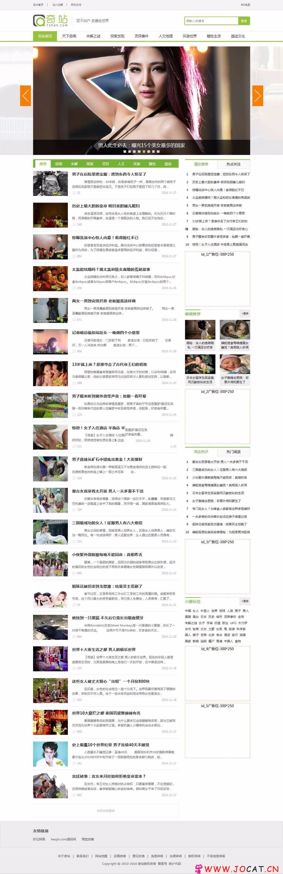 113 - 最新仿《奇站网》整站源码下载,帝国cms7.2内核,92KAIFA制作,附带WAP手机版+火车头采集规则