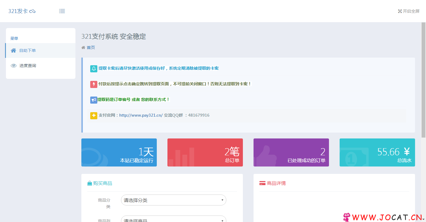 321个人发卡系统简单大气支持支付宝即时到帐/易支付