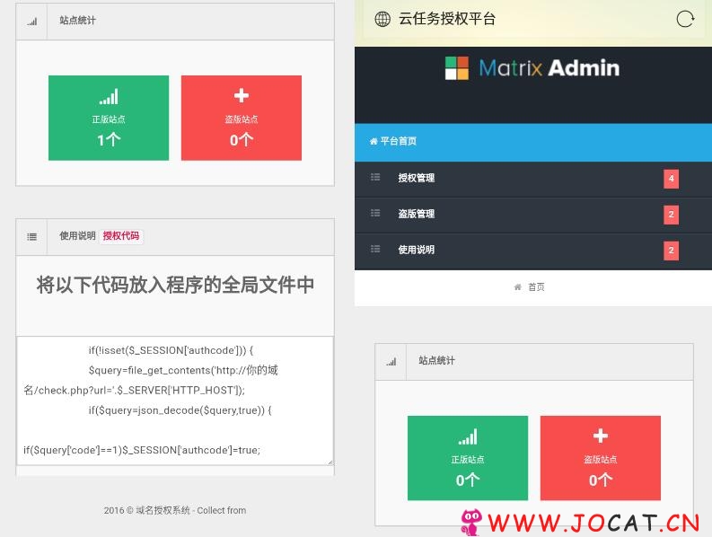 域名授权系统
