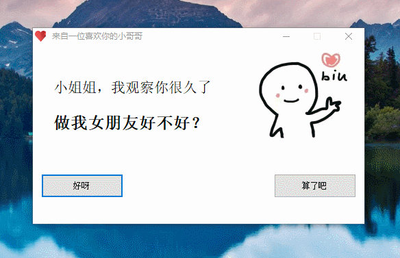 最近抖音挺火的表白小软件 附源码