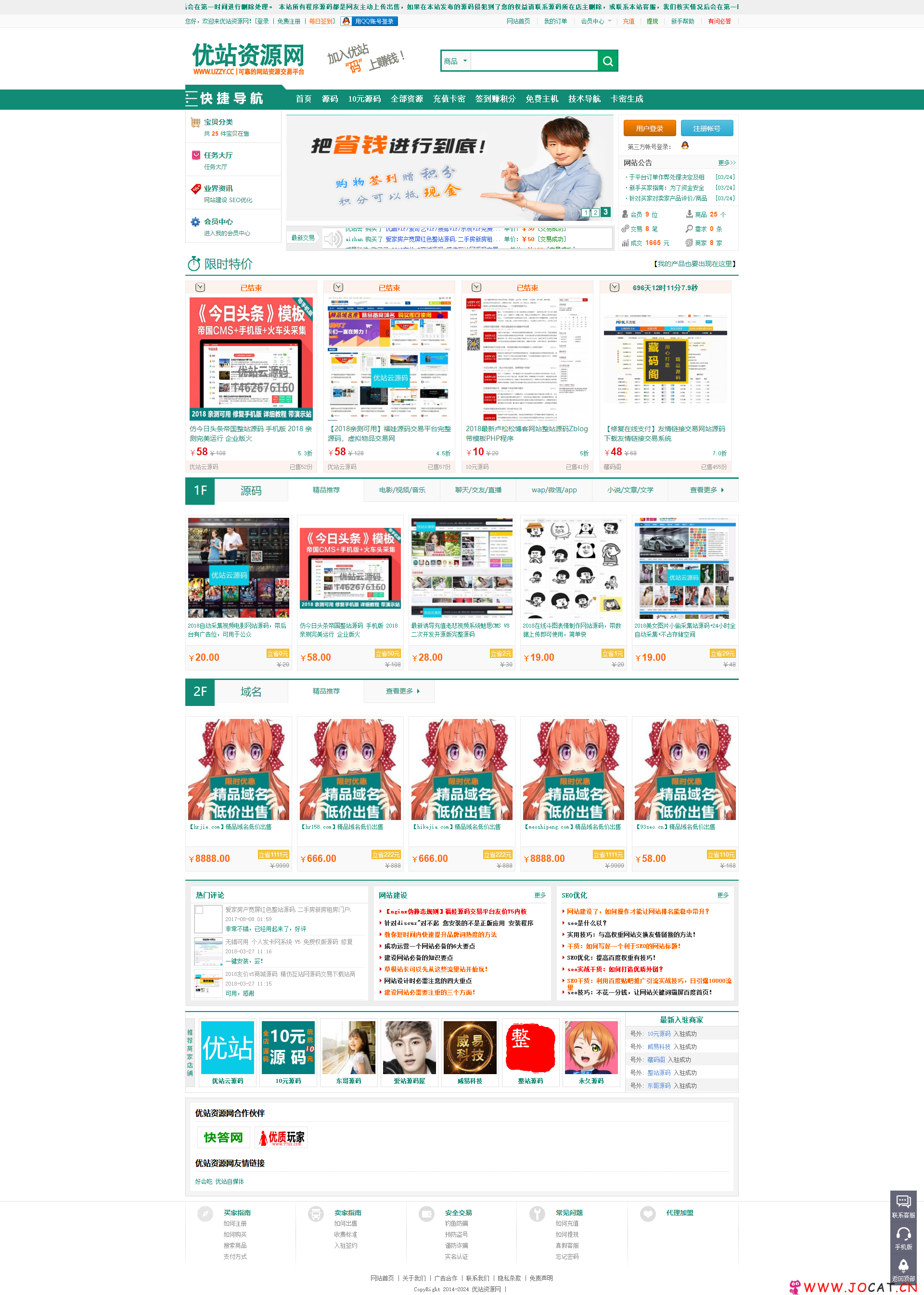 福娃源码交易平台完整源码下载虚拟物品交易网源码，友价T5内核开发
