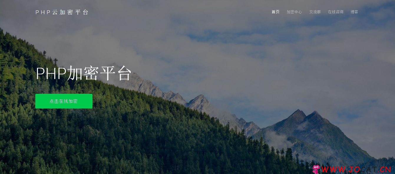 113 - 最新版可用PHP加密平台网站源码