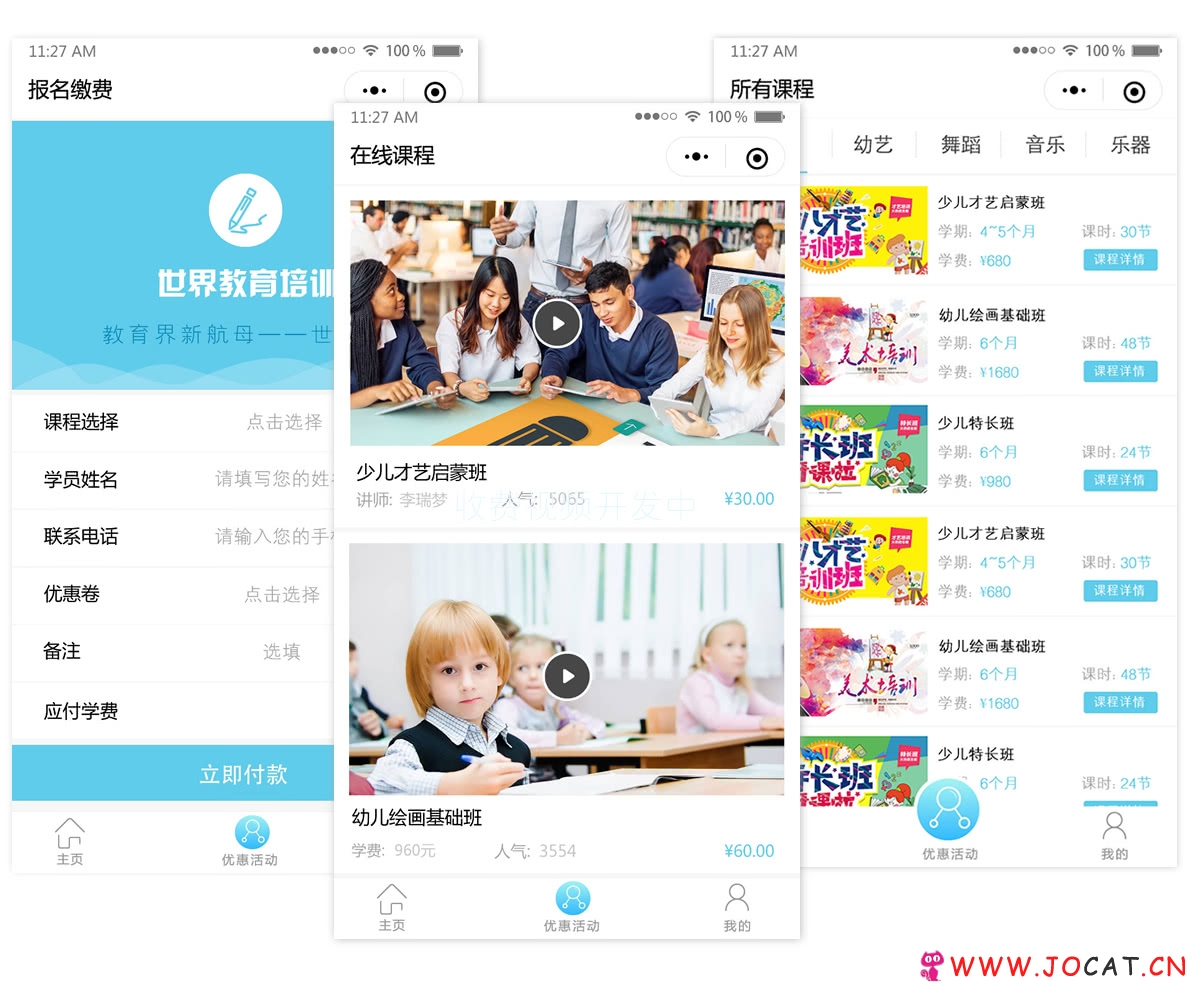 117 - [微擎微赞]教育培训学校小程序源码