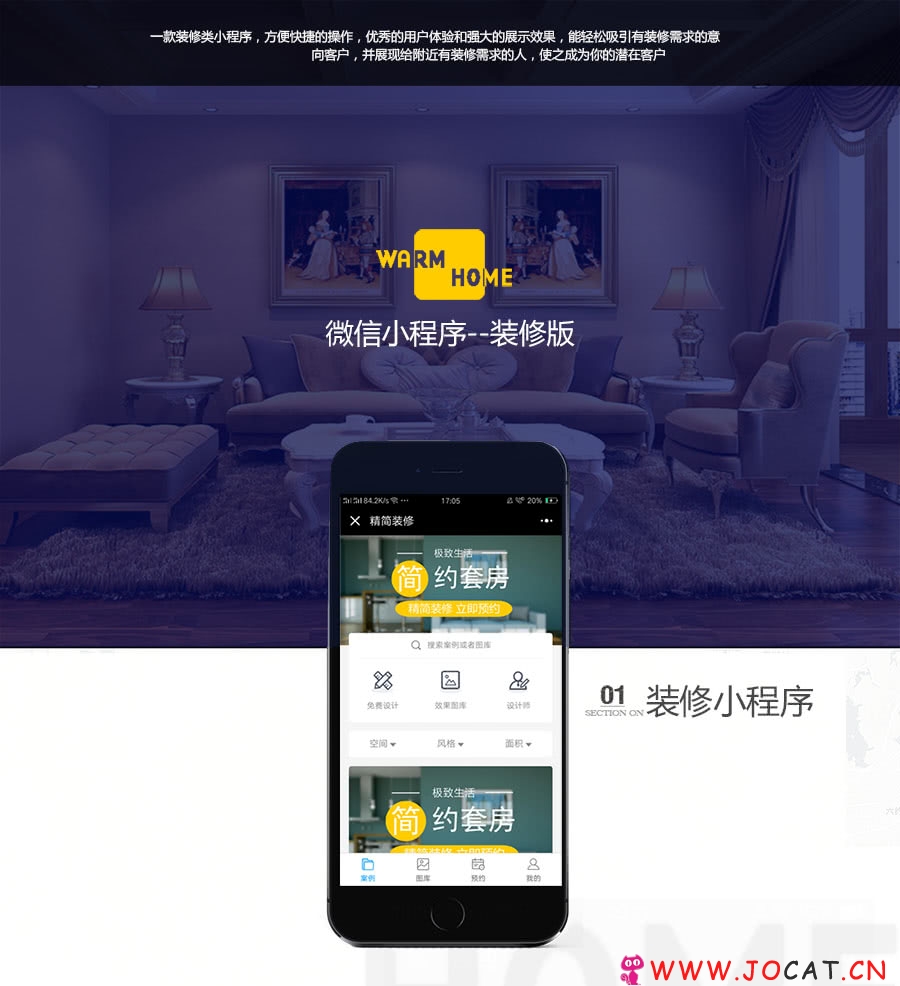 118 - [微擎微赞]装修公司小程序源码
