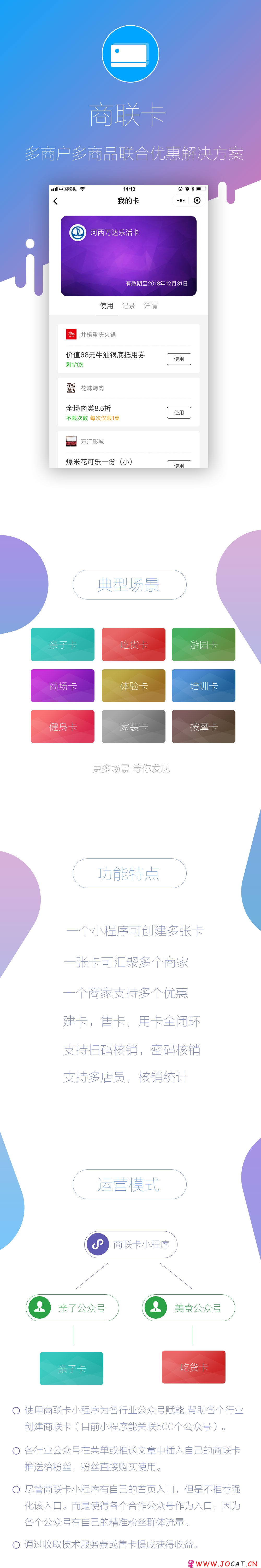 121 - [微擎微赞]商联卡小程序源码