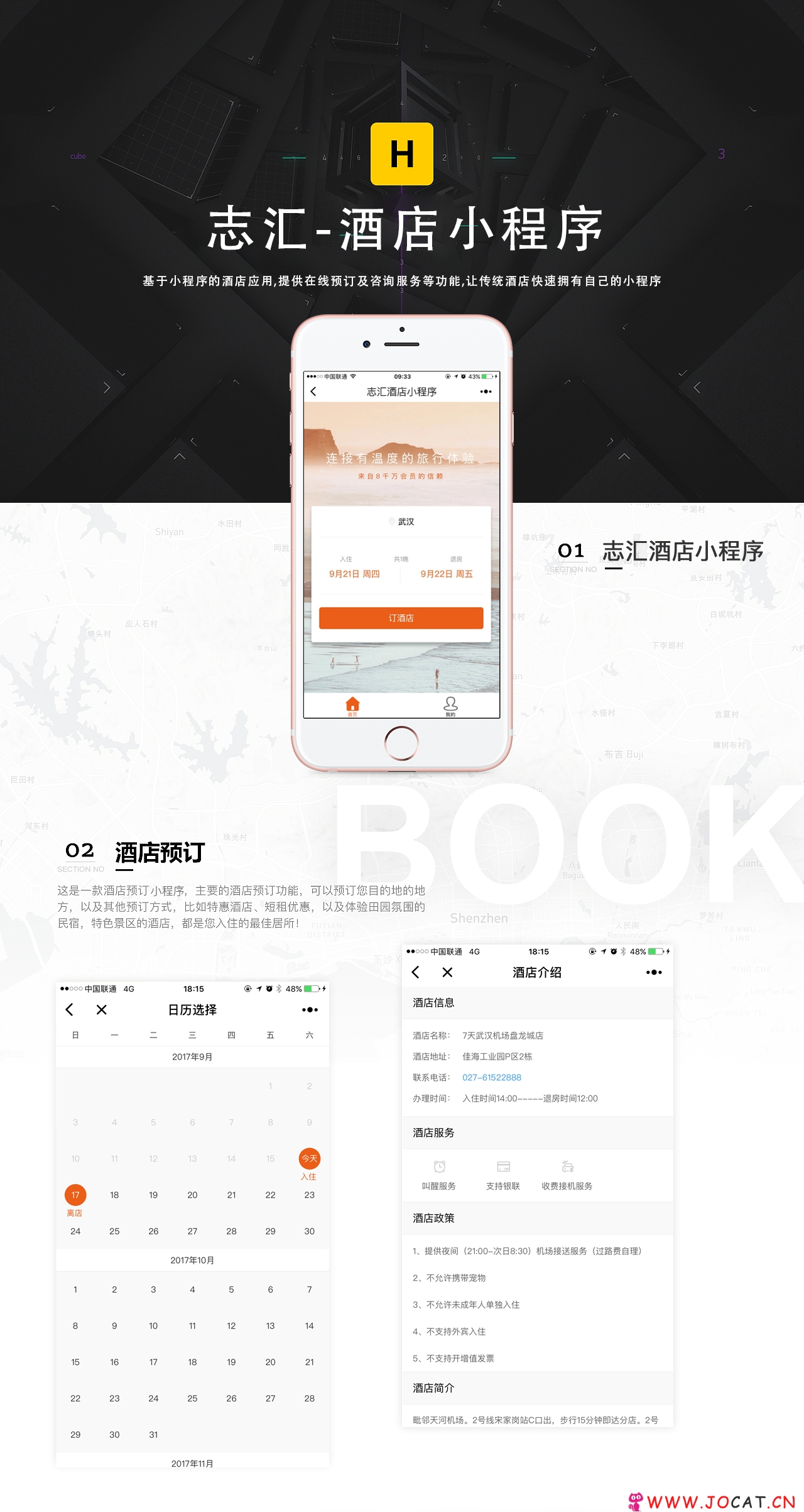 123 - [微擎微赞]志汇-酒店高级营销版小程序源码