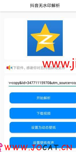 抖音无水印视频解析下载工具 可设置动态有声手机壁纸