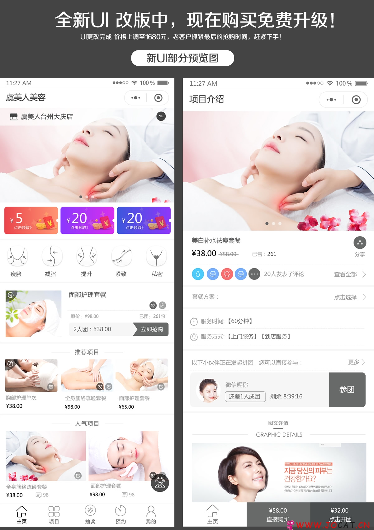 124 - [微擎微赞]美容服务行业营销版小程序
