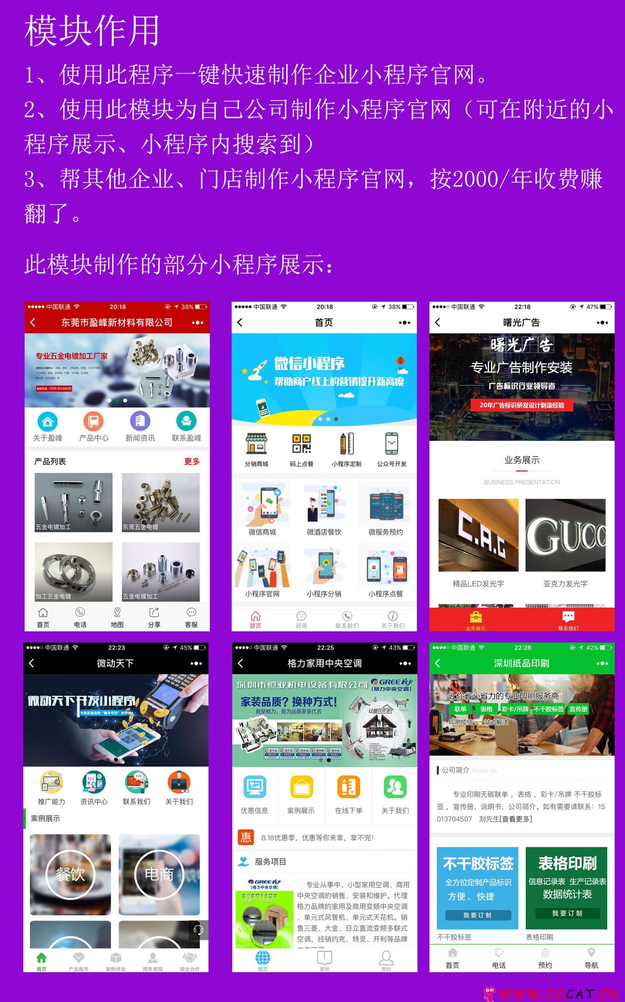 127 - [微擎微赞]企业门店官网DIY制作1.2.2开源小程序模块