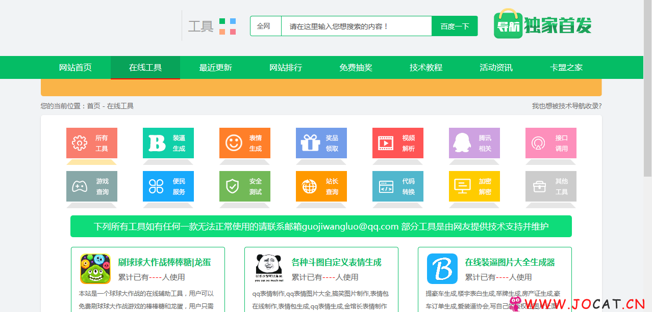 QQ技术导航最新源码