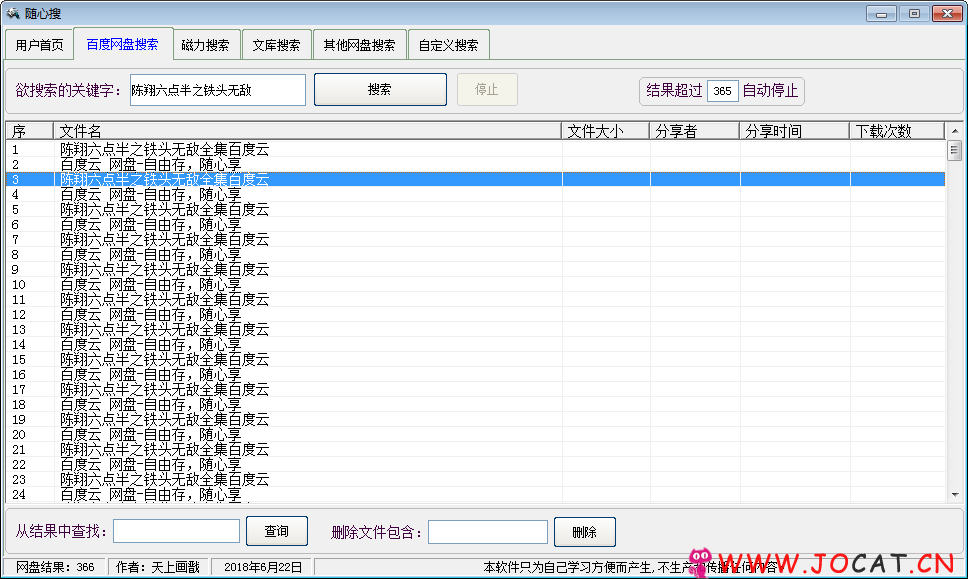 随心搜,windows超强资源搜索器，在电脑搜索你要的资源吧