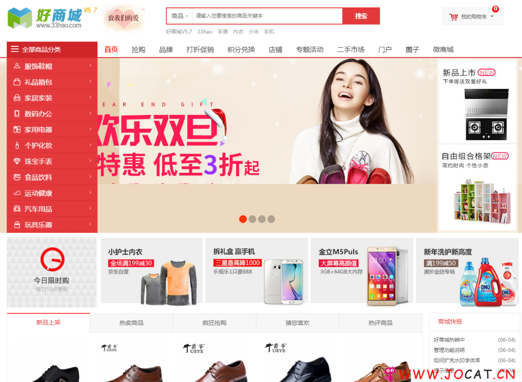 133 - 好商城V5商城源码B2B2C，多商户+手机版+全套详细教程