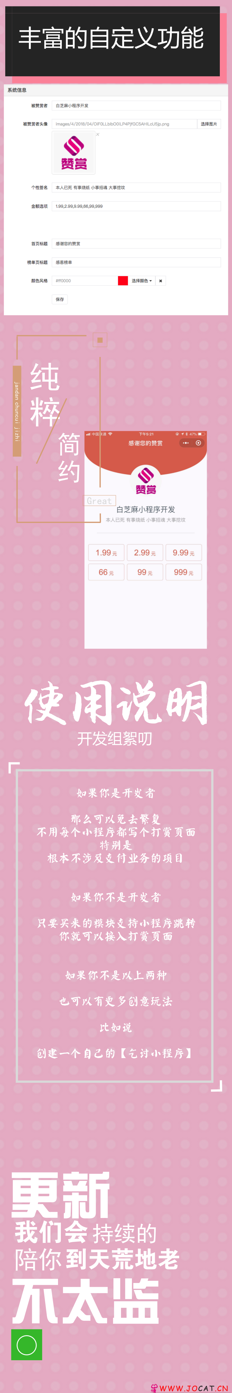 145 - [微擎微赞]赞赏小程序源码