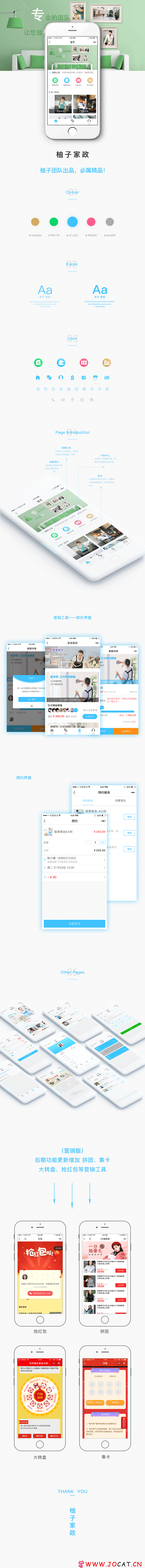 146 - [微擎微赞]柚子家政小程序源码