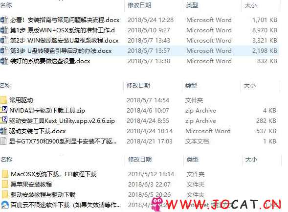 淘宝买的安装黑苹果教程及需要的各种软件驱动