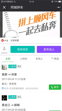 154 - [微擎微赞] 拼车小程序1.3.2开源模块