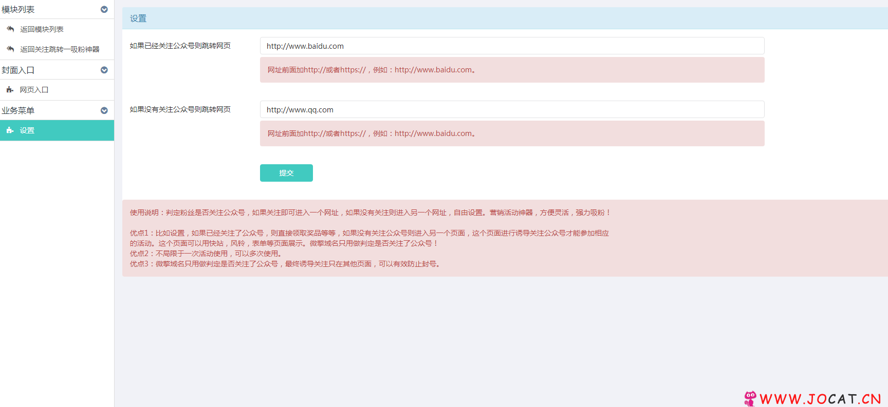 156 - [微擎微赞]关注跳转吸粉神器模块源码