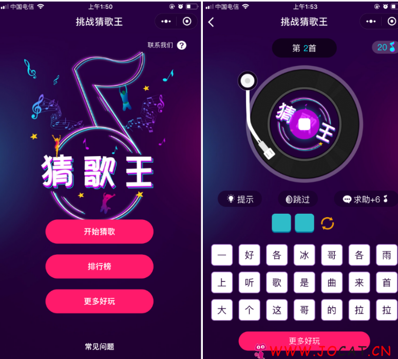 157 - [微擎微赞]挑战猜歌王小程序源码