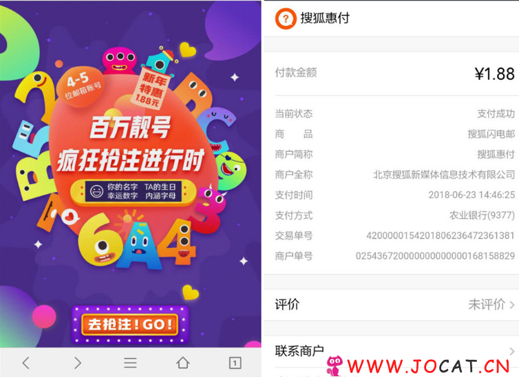 1.88元抢注搜狐极品短位邮箱