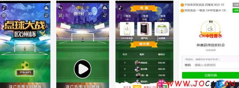 17 - 微擎模块-世界杯点球大战2.2开源，亲测成功