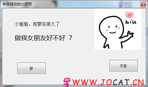 抖音热门很火的表白整蛊源码