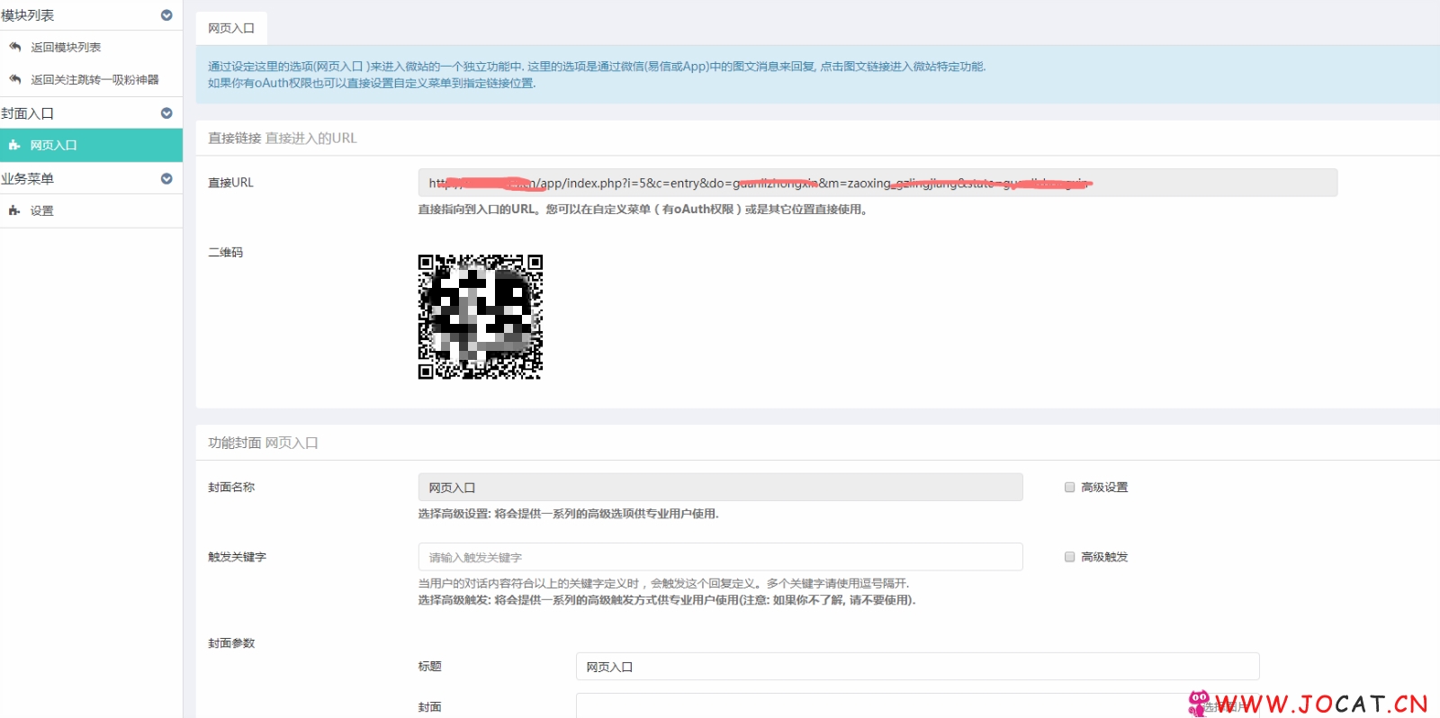21 - [微擎微赞]关注跳转吸粉神器模块源码