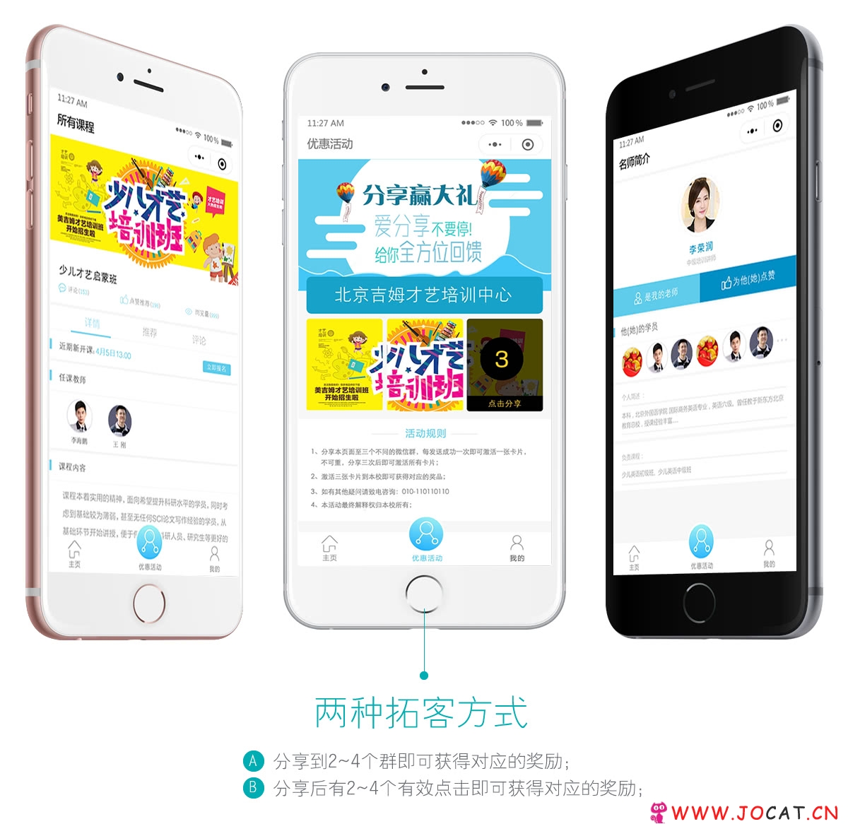 24 - [微擎微赞]教育培训学校小程序源码