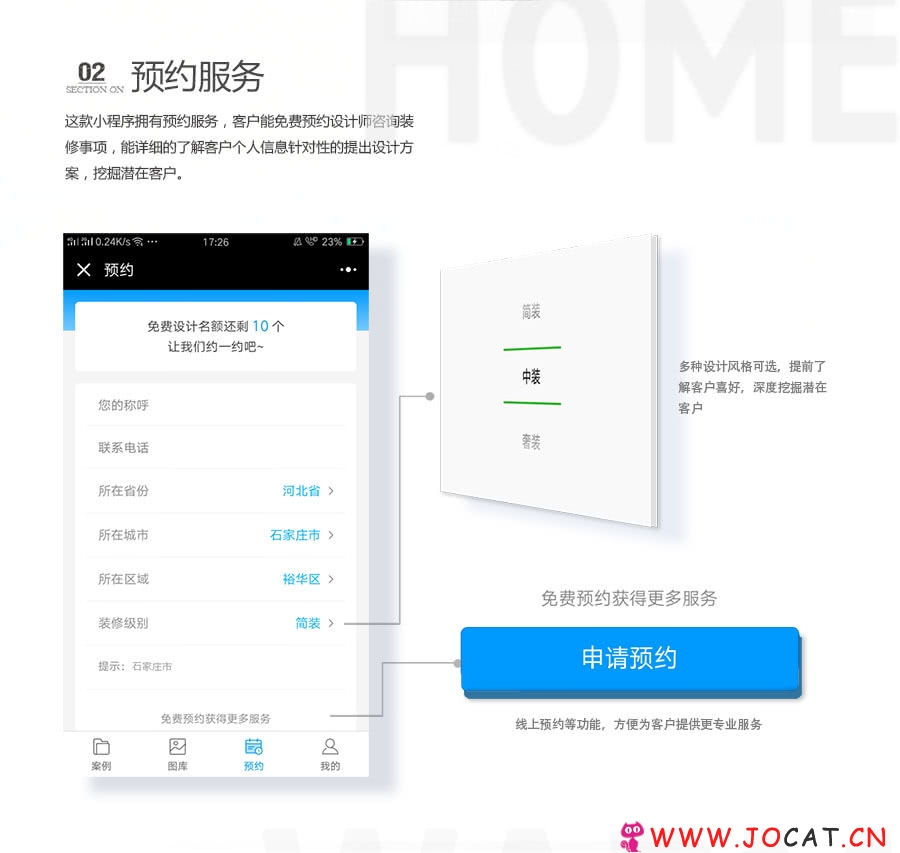 25 - [微擎微赞]装修公司小程序源码