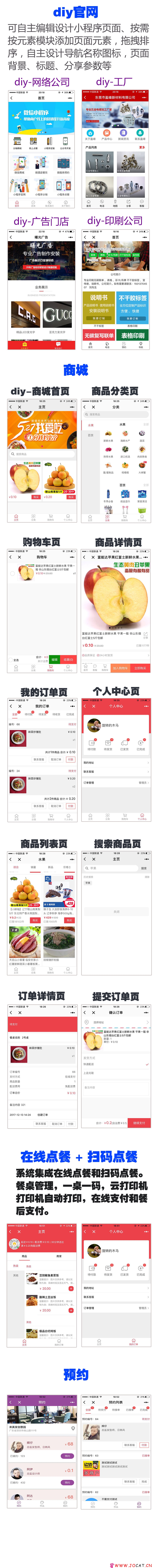29 - [微擎微赞]企业门店官网DIY制作1.2.2开源小程序模块