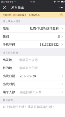 29 - [微擎微赞] 拼车小程序1.3.2开源模块