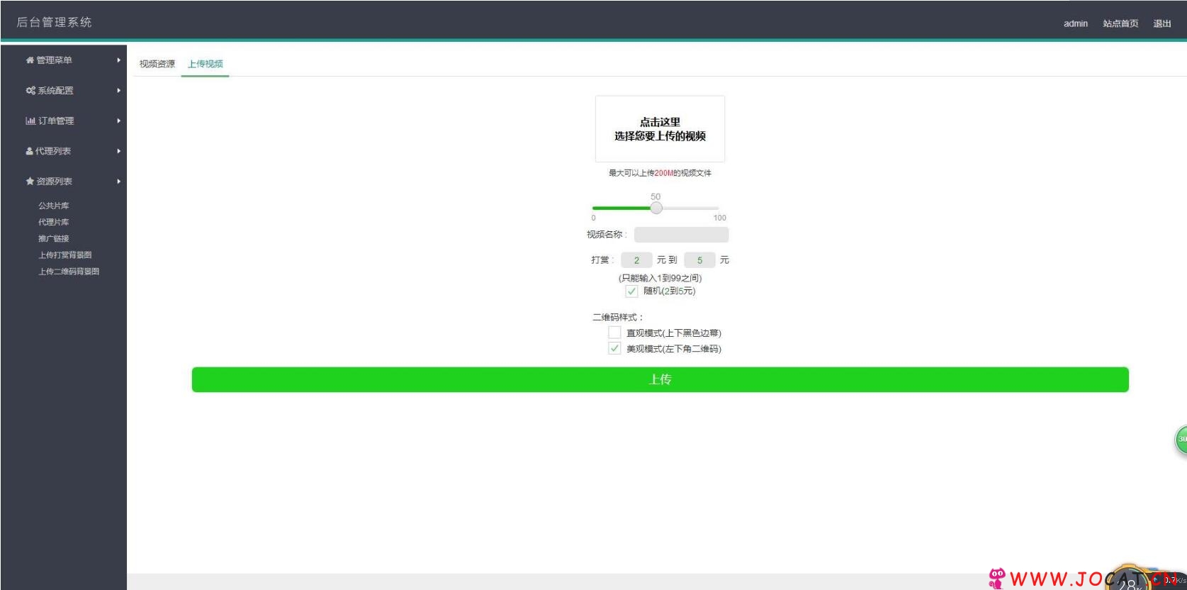 3 - 视频打赏源码，打赏观看视频源码，免公众号，可接个人支付