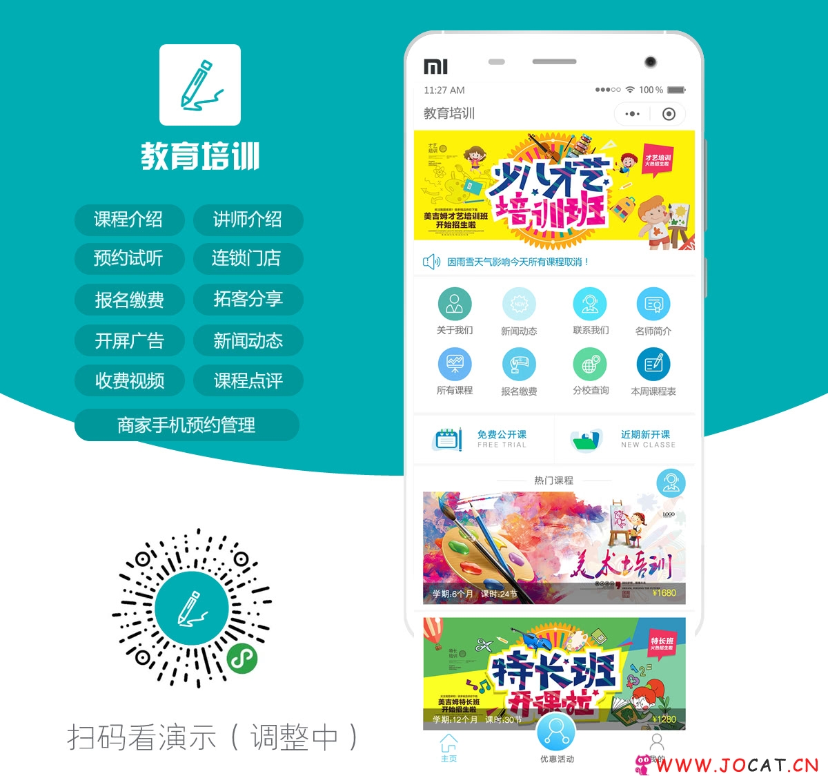 31 - [微擎微赞]教育培训学校小程序源码