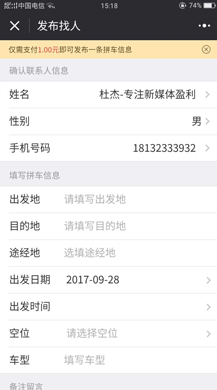 31 - [微擎微赞] 拼车小程序1.3.2开源模块