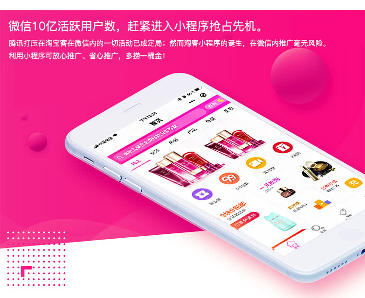 4 - [微擎微赞]淘宝客导购小程序源码