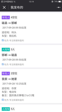 4 - [微擎微赞] 拼车小程序1.3.2开源模块