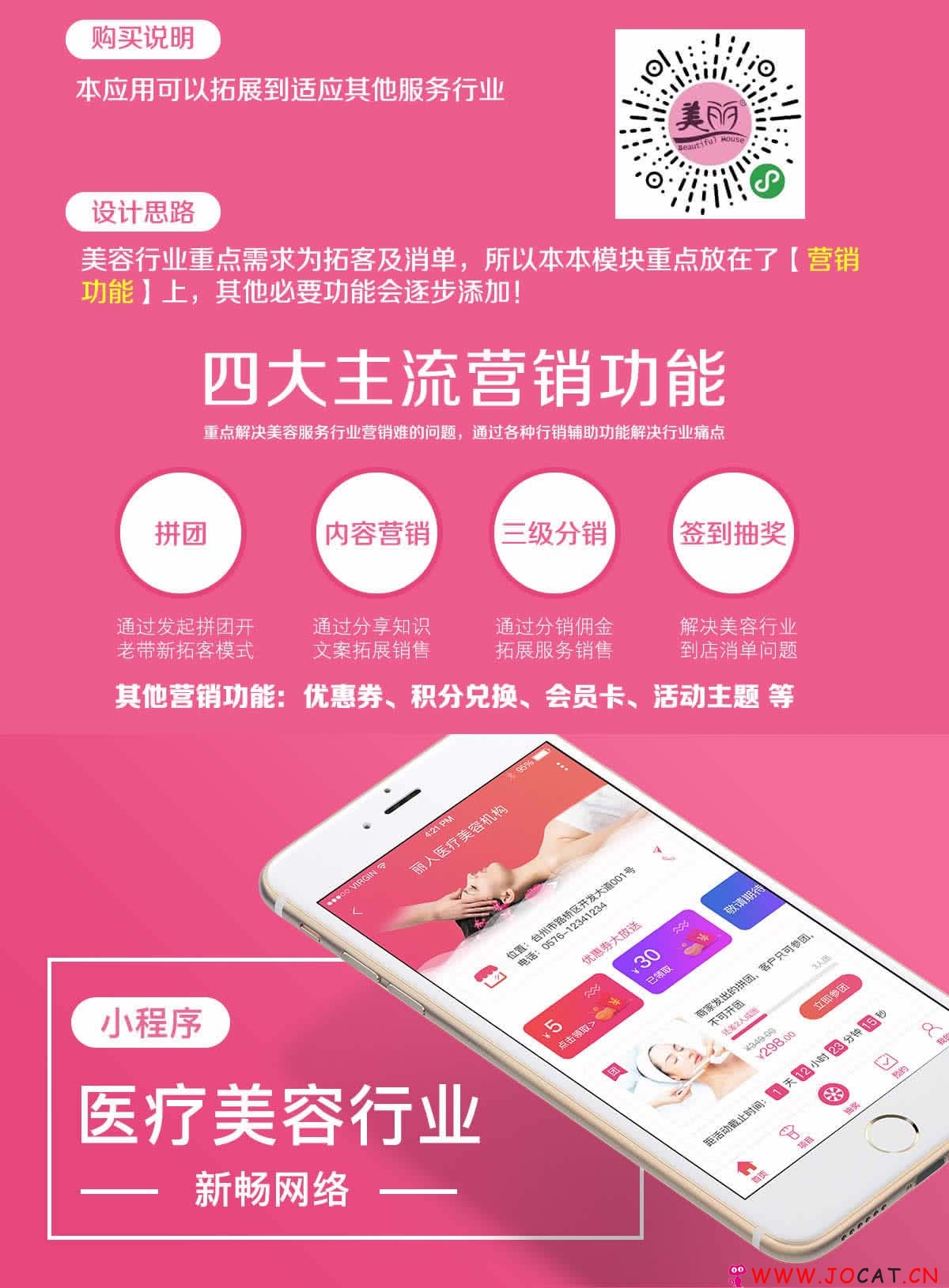 41 - [微擎微赞]美容服务行业营销版小程序