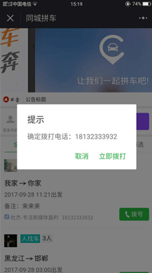 5 - [微擎微赞] 拼车小程序1.3.2开源模块